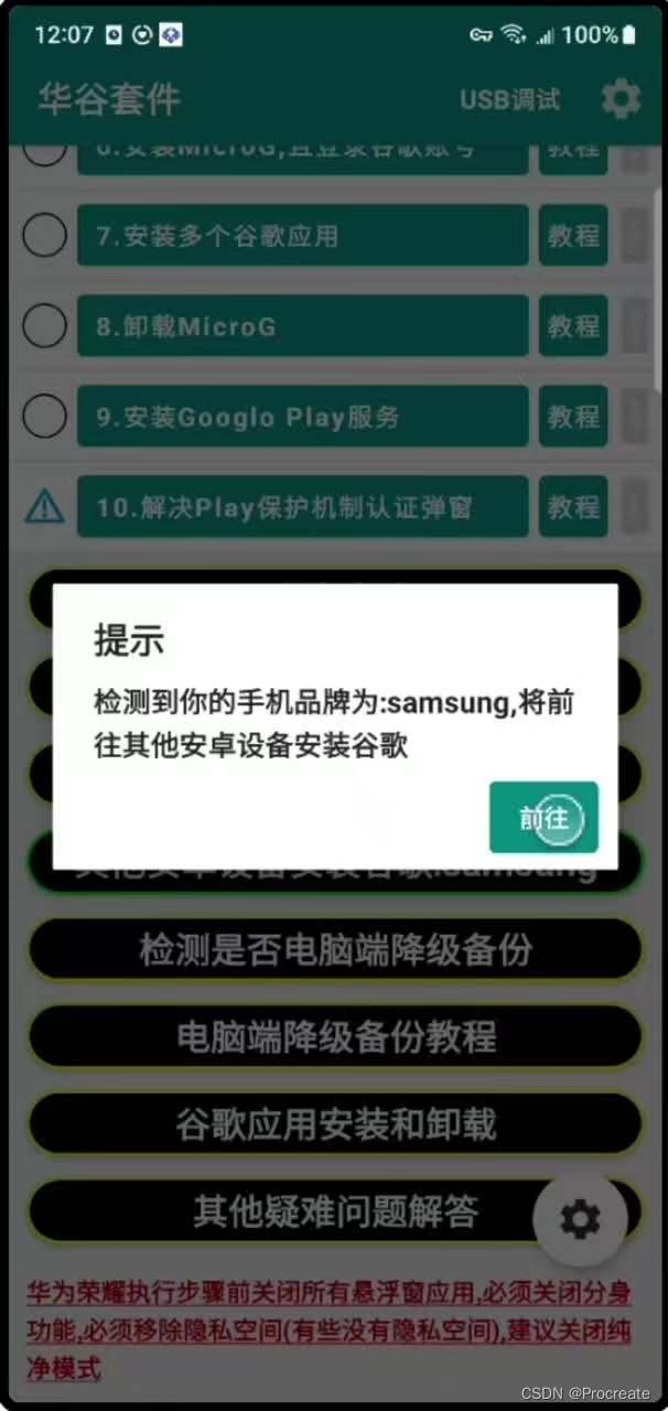 三星samsung Glaxay S23安装谷歌Play商店,安装谷歌服务框架Google,在这里插入图片描述,第1张