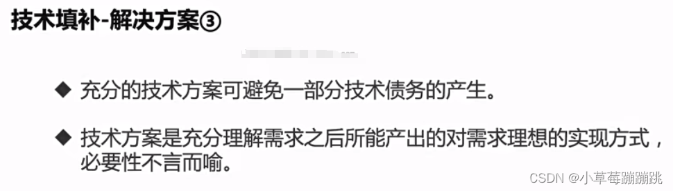 二、如何保证架构的质量、架构前期准备、技术填补与崩溃预防、系统重构,第22张