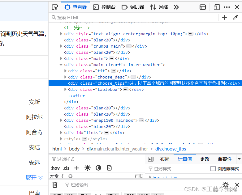 【Python】实现爬虫(完整版)，爬取天气数据并进行可视化分析,在这里插入图片描述,第2张