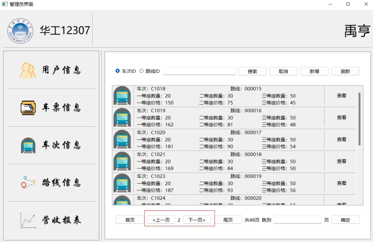 【课程设计】数据库：火车票管理系统,img,第50张