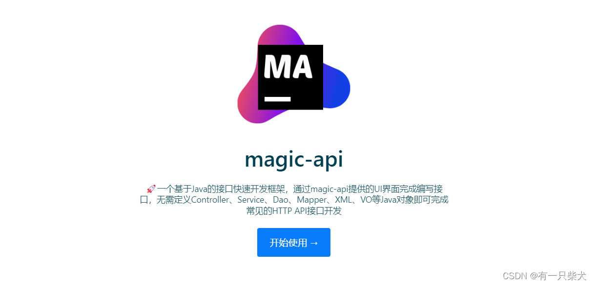 01. Springboot集成magic-api,第1张