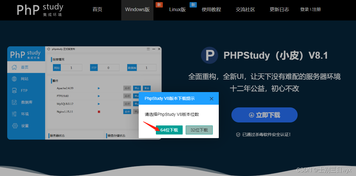 PhpStudy下载安装使用教程，图文教程（非常详细）从零基础入门到精通，看完这一篇就够了。,在这里插入图片描述,第3张