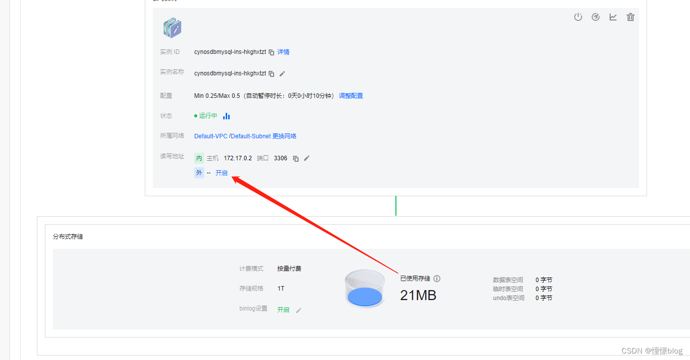 【腾讯云 TDSQL-C Serverless 产品体验】基于TDSQL-C 存储爬取的QQ音乐歌单数据,在这里插入图片描述,第5张