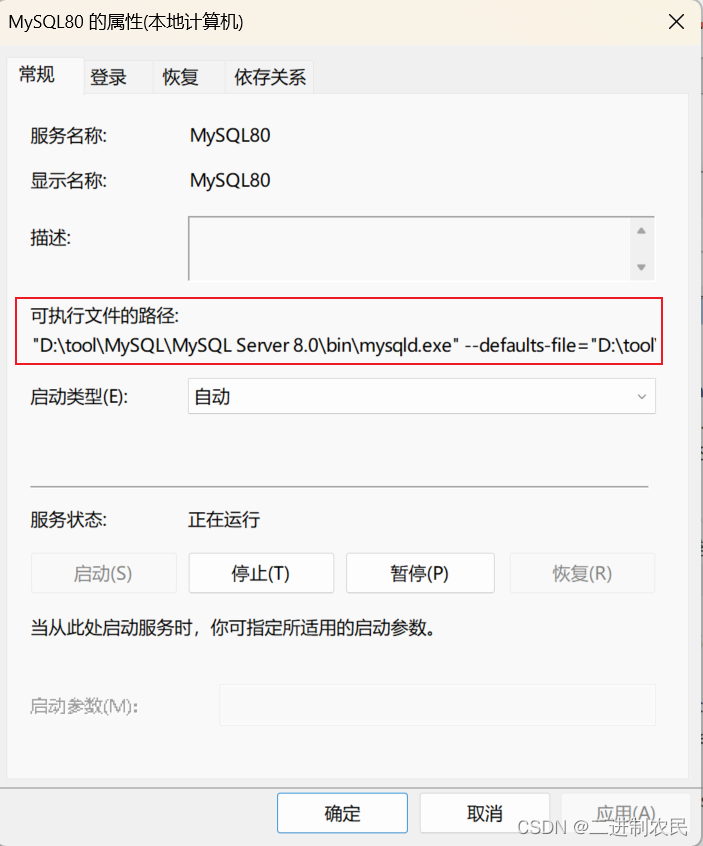 怎么查询MySQL的安装路径？,第4张