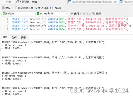 数据库系统原理及MySQL应用教程实验三MySQL数据库表的数据插入、修改、删除操作,第2张