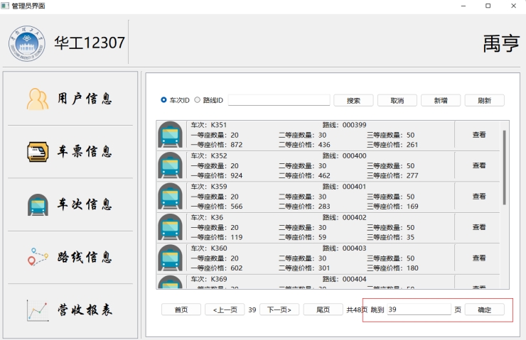 【课程设计】数据库：火车票管理系统,img,第54张