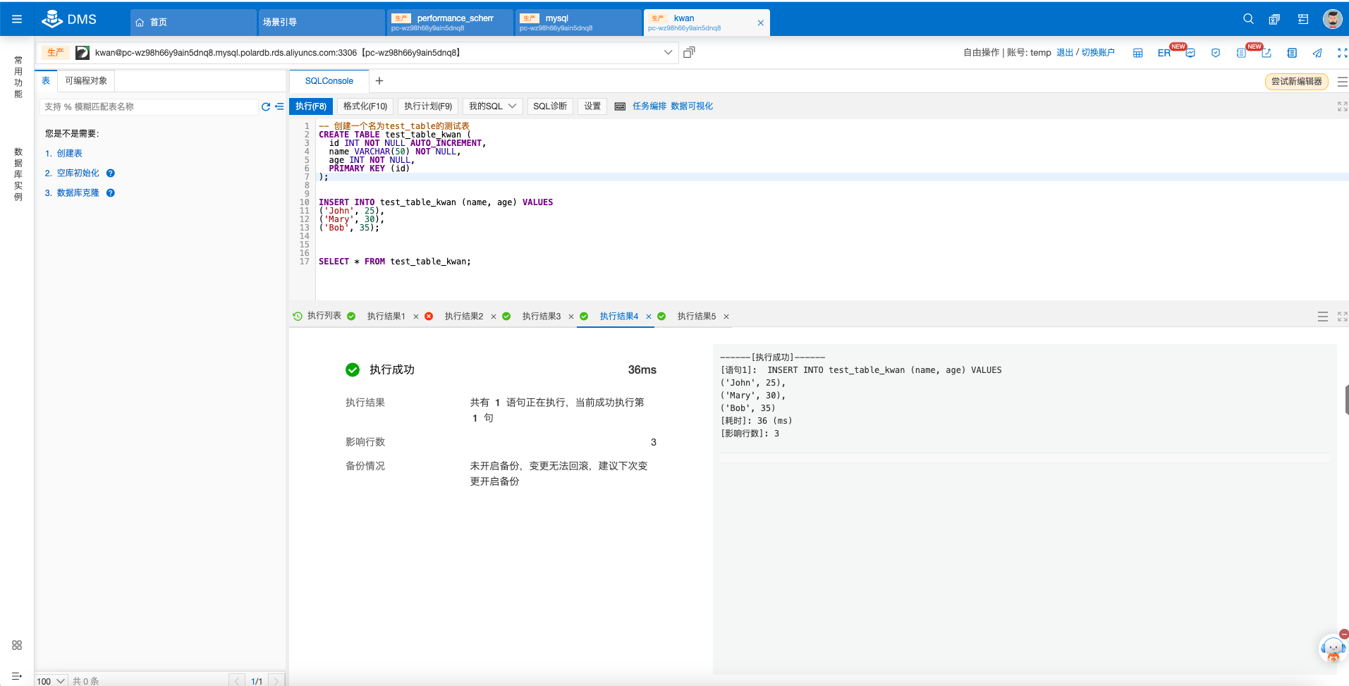 【MySQL系列】PolarDB入门使用,image-20231122091751894,第10张