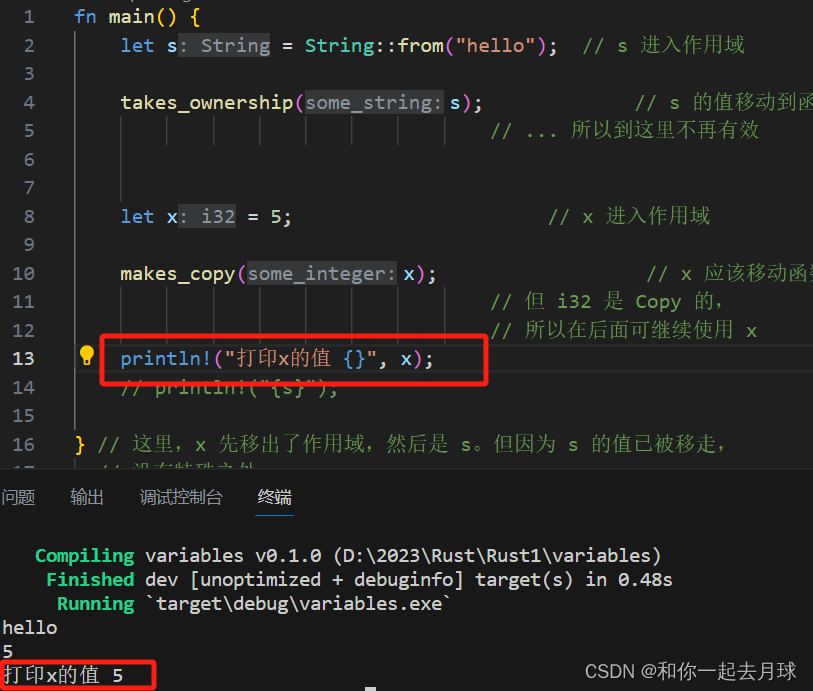 Rust核心功能之一（所有权）,第4张