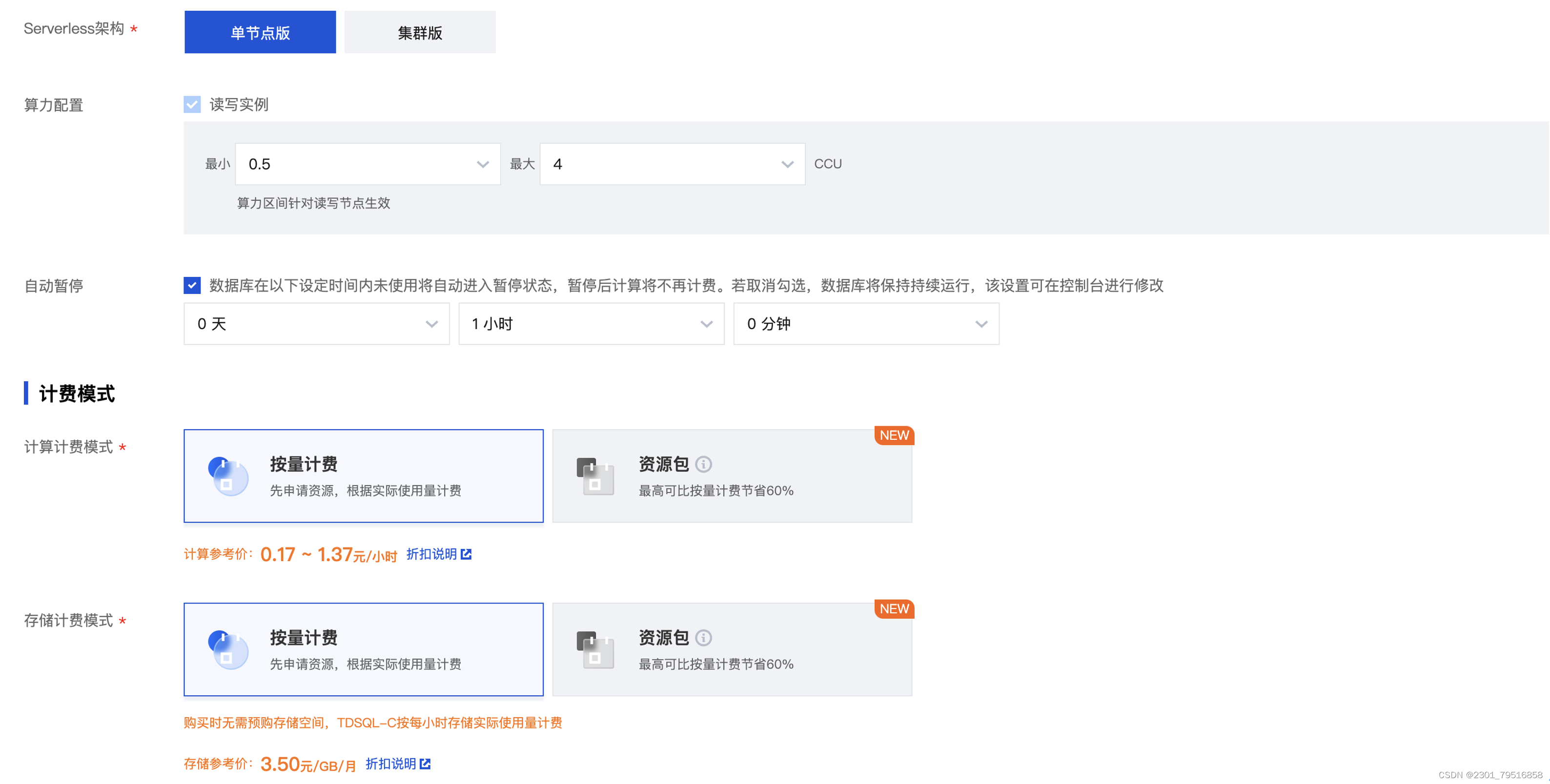 【腾讯云 TDSQL-C Serverless 产品体验】饮水机式使用云数据库,在这里插入图片描述,第20张