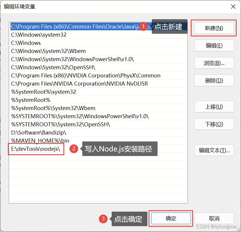 Node.js安装与配置（详细步骤）,写入Node.js安装路径,第4张