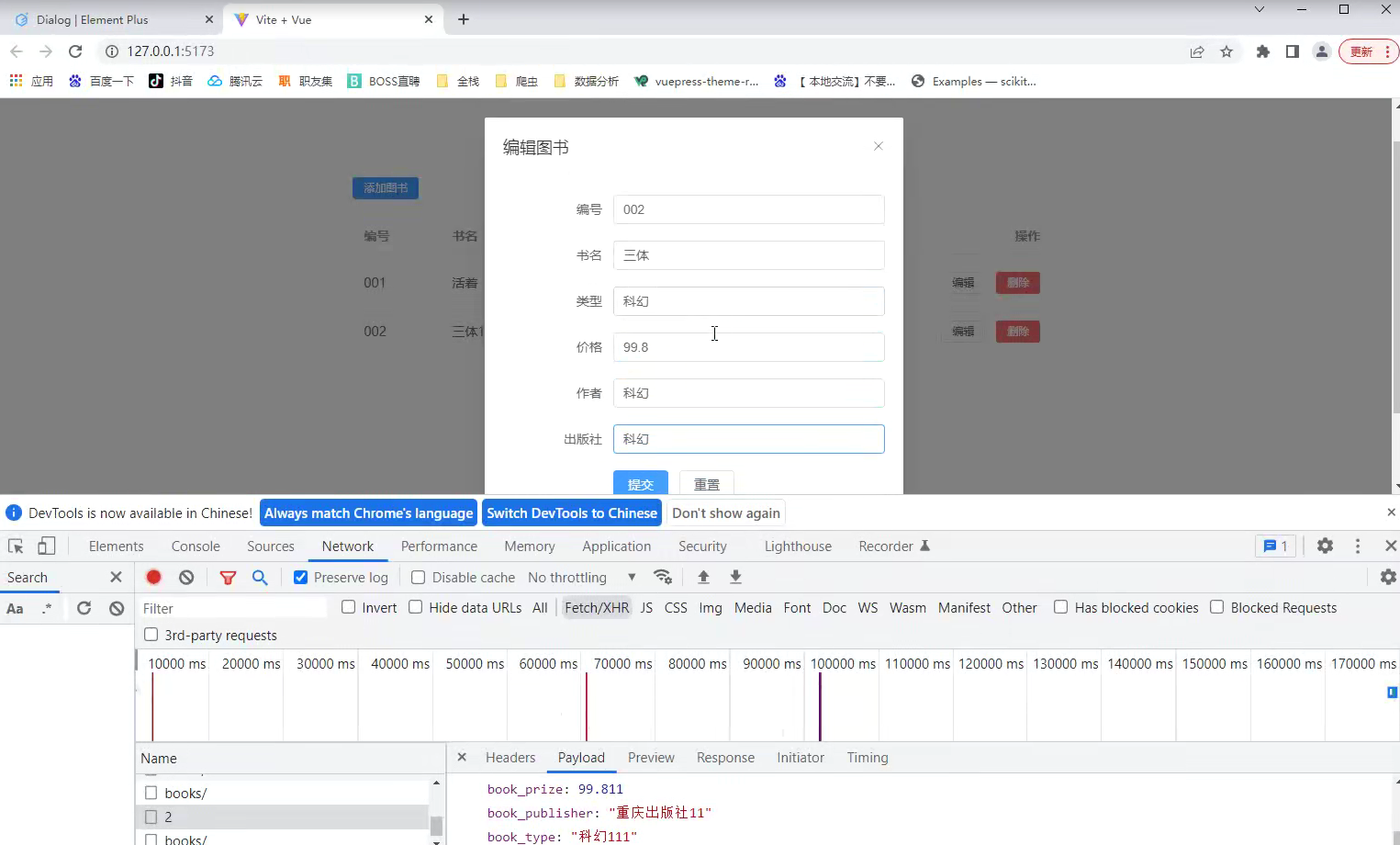 python使用 flask+vue 制作前后端分离图书信息管理系统,第4张