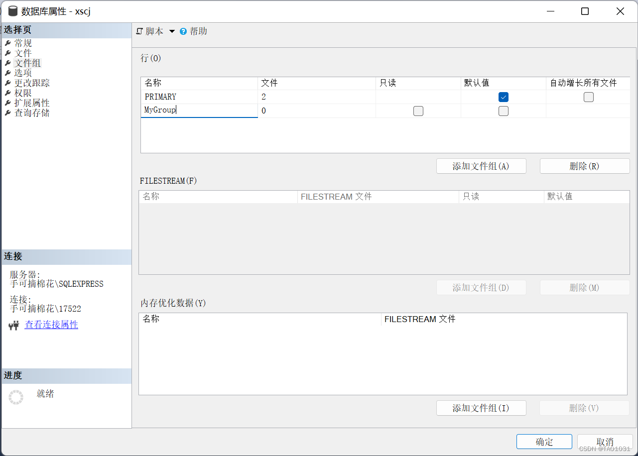 SQL Server数据库——创建数据库,第5张