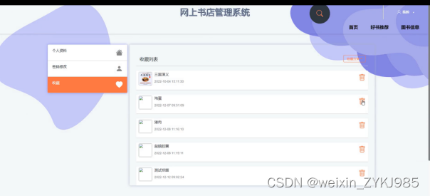 基于springboot网上书店管理系统 计算机专业毕设源码03780,第14张