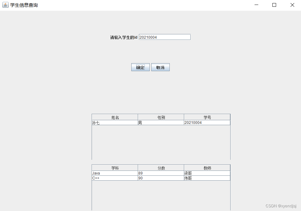 基于mysql+jdbc+java swing的学生成绩信息管理系统,第21张