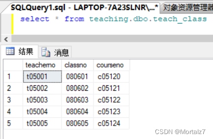 数据库实验报告--SQL server,第7张