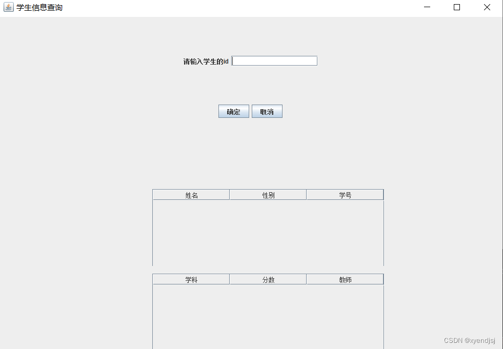 基于mysql+jdbc+java swing的学生成绩信息管理系统,第6张