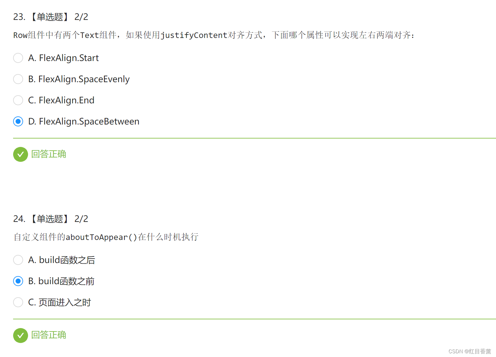 HarmonyOS应用开发者高级认证(88分答案),第12张