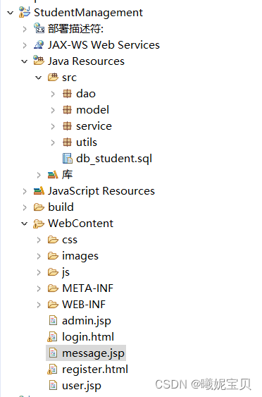 学生信息管理系统(mysql+jsp+servlet),第1张