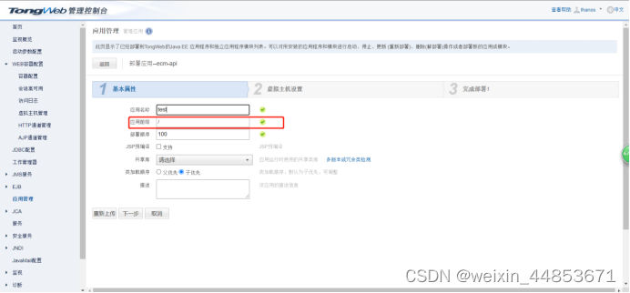 东方通TongWeb前后端应用部署,在这里插入图片描述,第22张