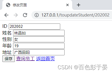 通过HTML网页对mysql数据库进行增删改查(CRUD实例),第39张