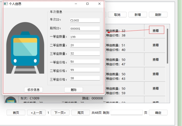 【课程设计】数据库：火车票管理系统,img,第43张