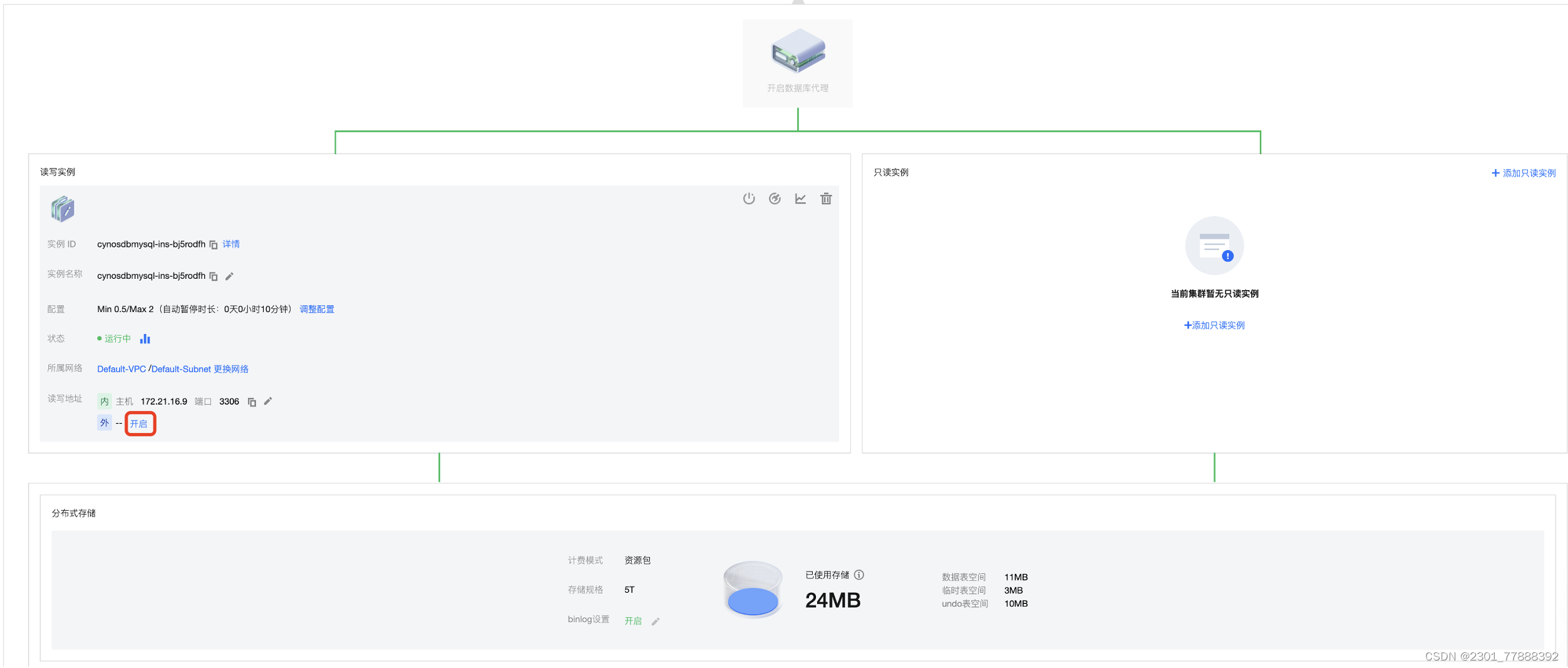 【腾讯云 TDSQL-C Serverless 产品测评】- 云原生时代的TDSQL-C MySQL数据库技术实践,在这里插入图片描述,第18张