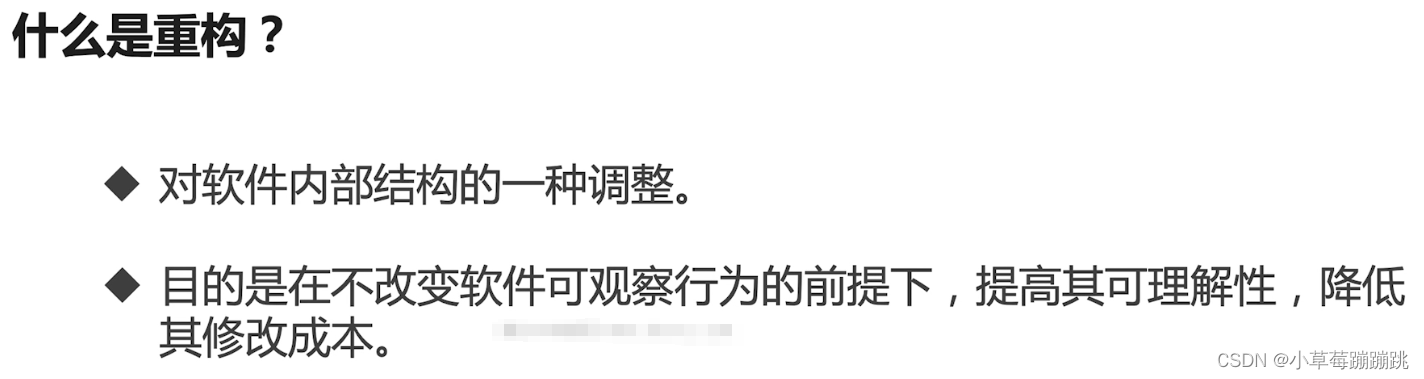 二、如何保证架构的质量、架构前期准备、技术填补与崩溃预防、系统重构,第28张