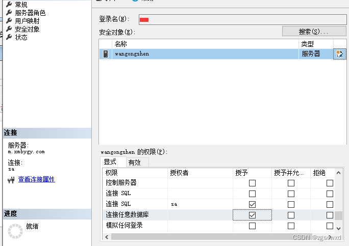 【自学笔记】在SQL Server中创建用户角色及授权(使用SQL语句)更新2023.07.06,第8张