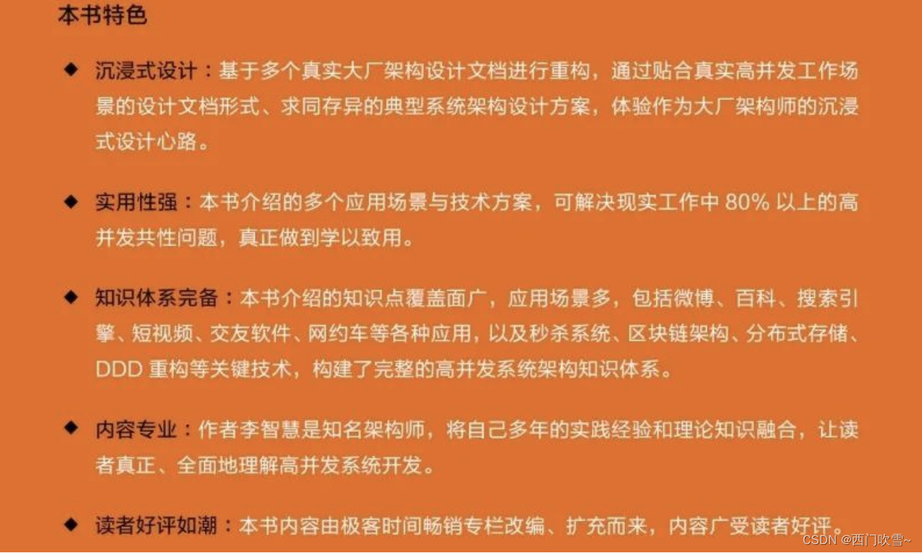 【架构设计】高并发架构实战：从需求分析到系统设计,第3张