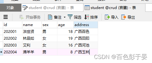 通过HTML网页对mysql数据库进行增删改查(CRUD实例),第4张