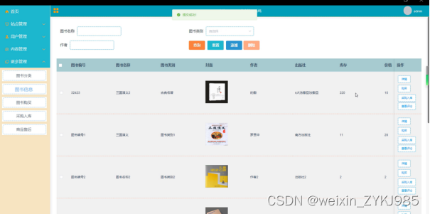 基于springboot网上书店管理系统 计算机专业毕设源码03780,第22张