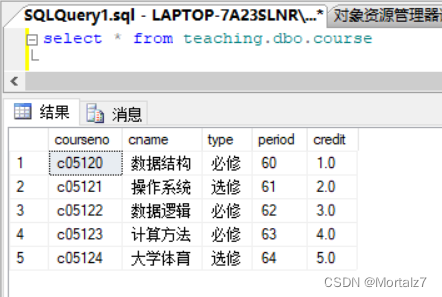 数据库实验报告--SQL server,第3张