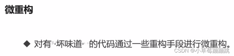 二、如何保证架构的质量、架构前期准备、技术填补与崩溃预防、系统重构,第36张