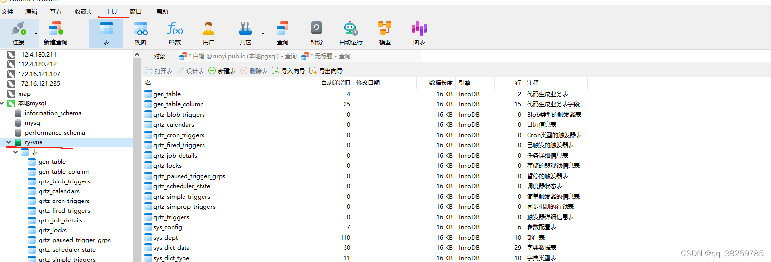 若依mysql切换成pgsql,在这里插入图片描述,第1张