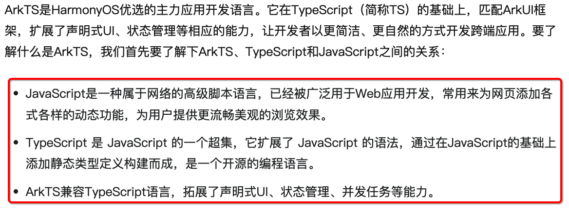 零基础快速上手HarmonyOS ArkTS开发1---运行Hello World、ArkTS开发语言介绍,第55张