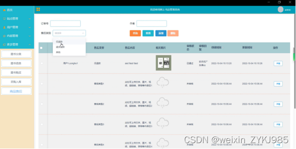 基于springboot网上书店管理系统 计算机专业毕设源码03780,第23张