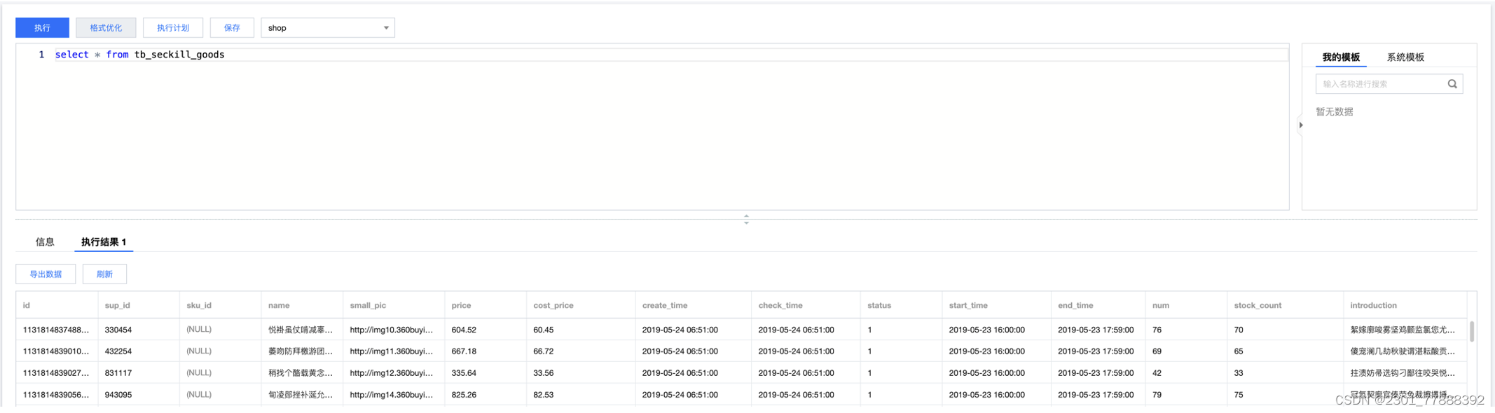 【腾讯云 TDSQL-C Serverless 产品测评】- 云原生时代的TDSQL-C MySQL数据库技术实践,在这里插入图片描述,第43张