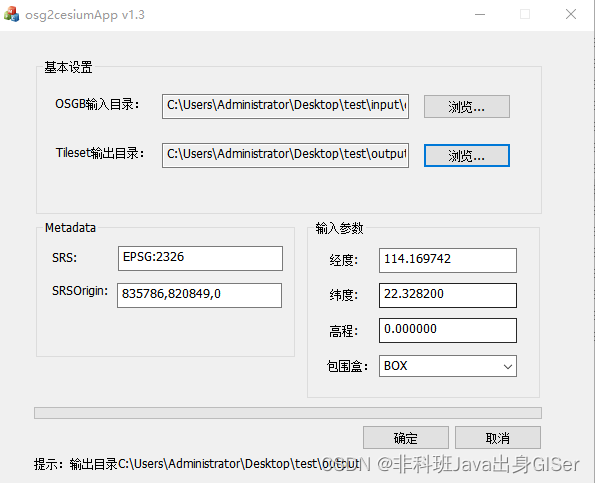 无人机斜影（倾斜摄影）数据（OSGB）转 Cesium 3dtile 数据归纳总结以及亲测可用示例,在这里插入图片描述,第30张