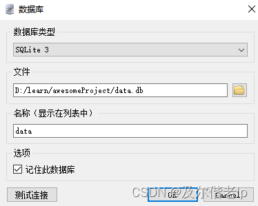 SQLite 数据库入门教程（GO）,在这里插入图片描述,第13张