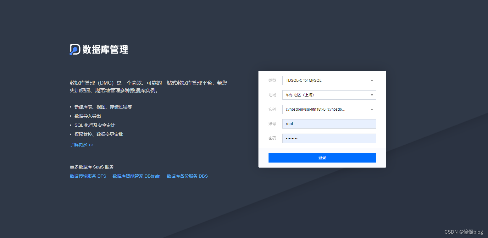 【腾讯云 TDSQL-C Serverless 产品体验】基于TDSQL-C 存储爬取的QQ音乐歌单数据,在这里插入图片描述,第8张