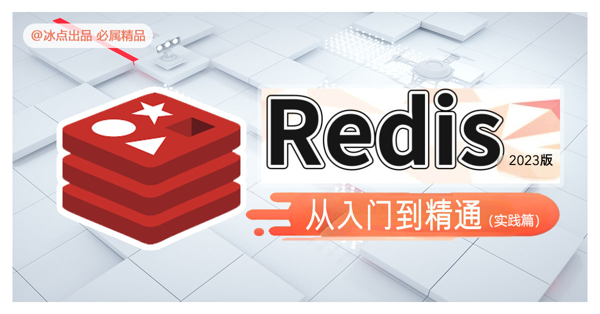 【实践篇】4.13 SpringBoot Redis 多数据源集成支持哨兵模式和Cluster集群模式,在这里插入图片描述,第1张