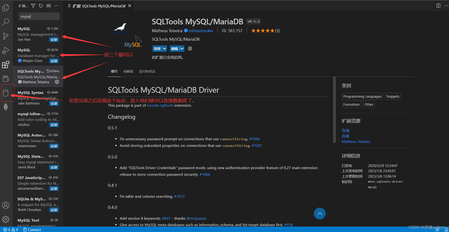 MySQL的安装，以及VScode中MySQL的使用,第6张
