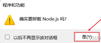 nodejs安装和卸载超详细步骤,第24张