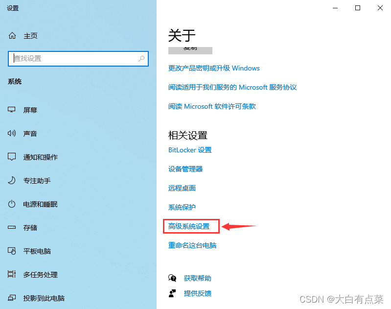 最新 MySQL 8.0.32 在Win10安装部署（详细）,找到“高级系统设置”并点击,第27张