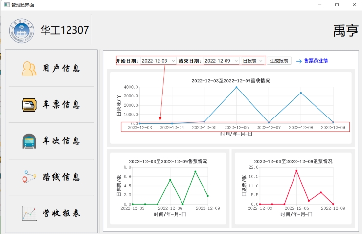 【课程设计】数据库：火车票管理系统,img,第55张