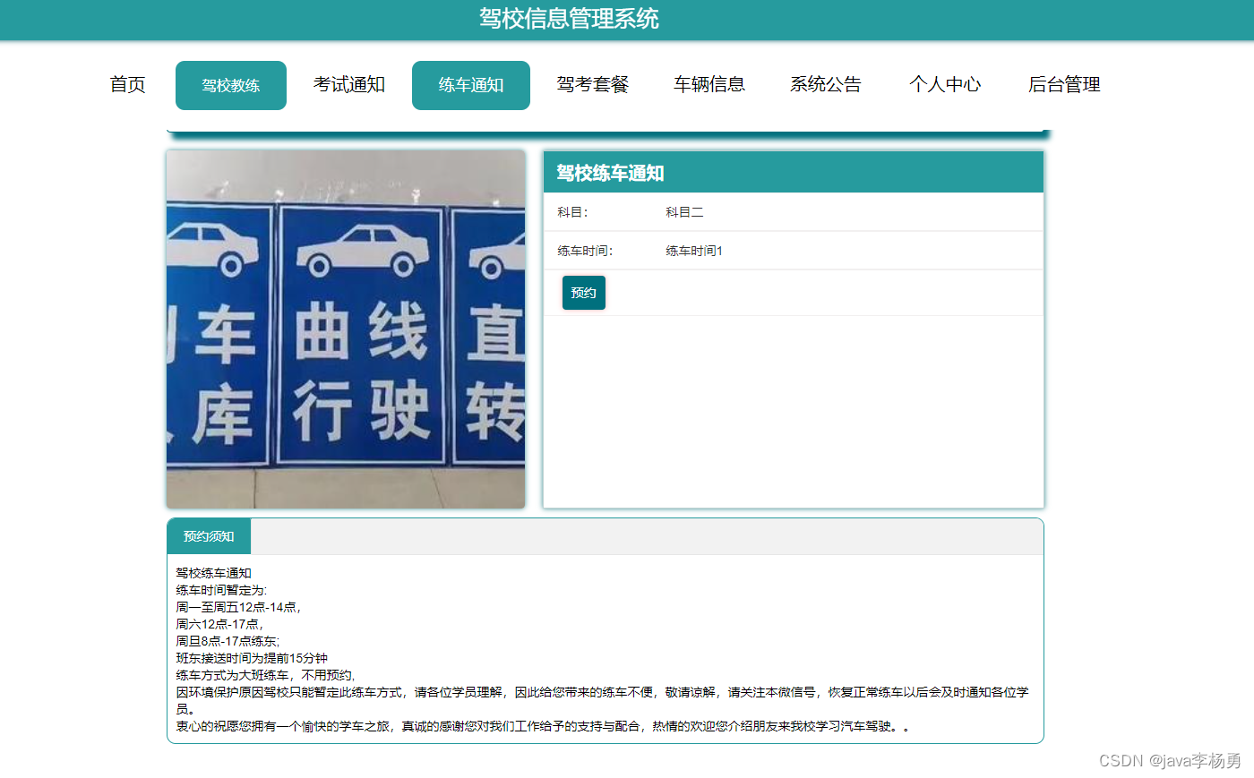 基于Java+SpringBoot+vue+element驾校管理系统设计和实现,第10张