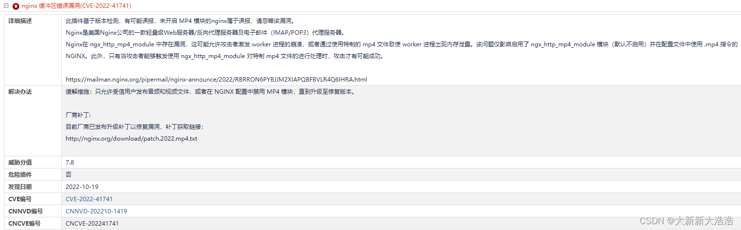 nginx相关漏洞处理：CVE-2016-2183、CVE-2022-41741、CVE-2022-41742,在这里插入图片描述,第2张