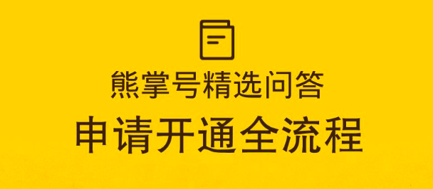 上海网站优化-熊掌号十大精选问答,第1张