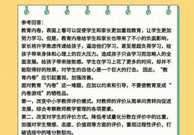 揭秘2021年大学教师招聘考试的新变化