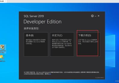 SQL Server2019图文安装教程-咏志财务